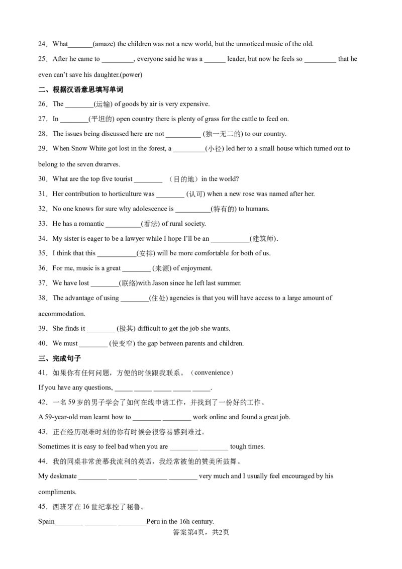 单元提升卷03Unit2TravellingAround（解析版）_03高考英语_新高考复习资料_2024年新高考资料_一轮复习资料_完2024年高考英语一轮复习考点通关卷（新高考）_单元提升卷（01-16）