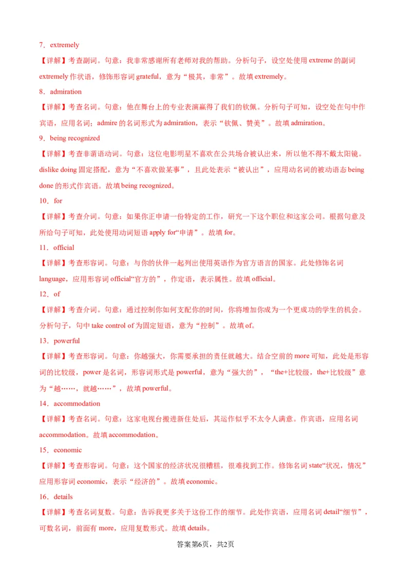 单元提升卷03Unit2TravellingAround（解析版）_03高考英语_新高考复习资料_2024年新高考资料_一轮复习资料_完2024年高考英语一轮复习考点通关卷（新高考）_单元提升卷（01-16）