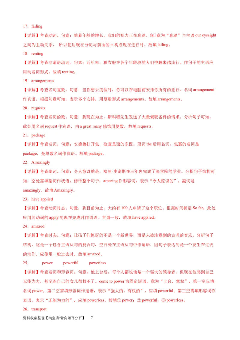 单元提升卷03Unit2TravellingAround（解析版）_03高考英语_新高考复习资料_2024年新高考资料_一轮复习资料_完2024年高考英语一轮复习考点通关卷（新高考）_单元提升卷（01-16）
