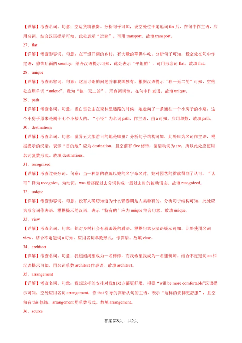 单元提升卷03Unit2TravellingAround（解析版）_03高考英语_新高考复习资料_2024年新高考资料_一轮复习资料_完2024年高考英语一轮复习考点通关卷（新高考）_单元提升卷（01-16）