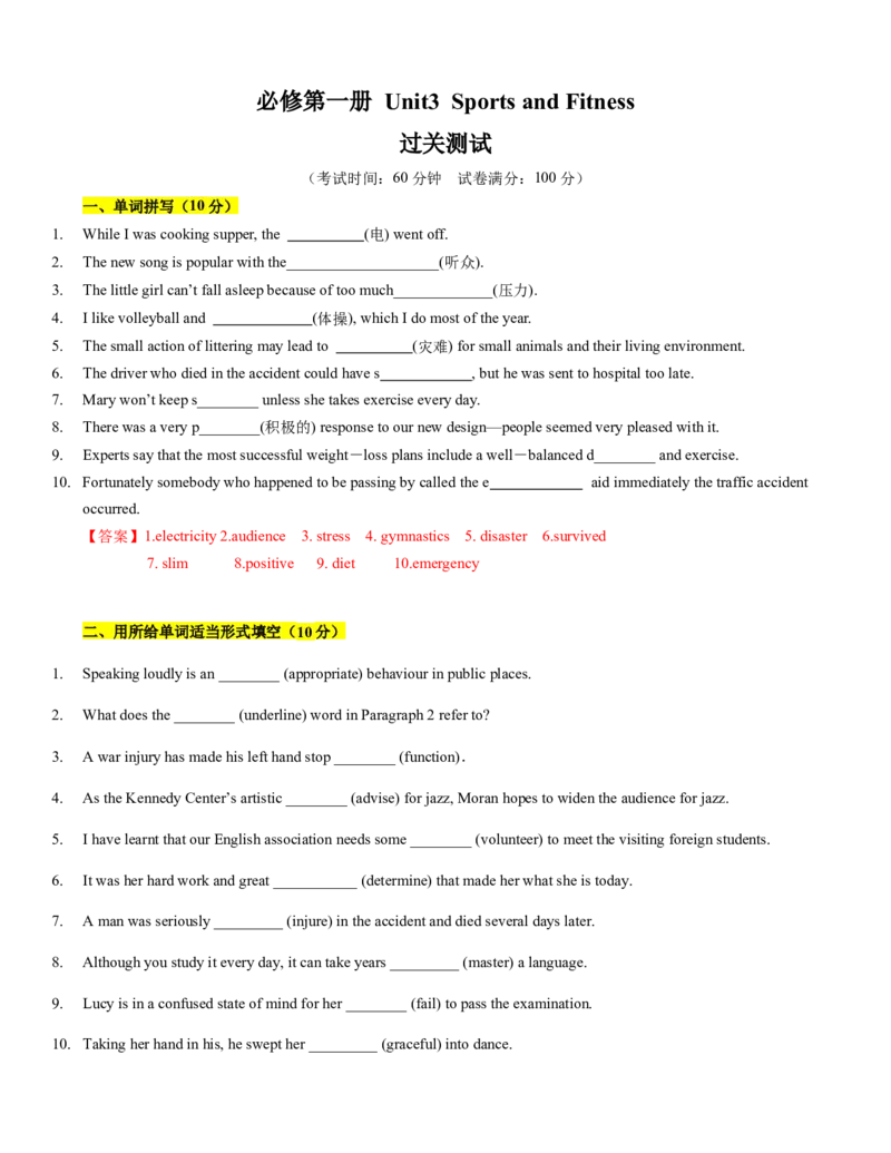 必修第一册Unit3SportsandFitness过关测试（解析版）_03高考英语_新高考复习资料_2022年新高考资料_2022年新高考英语一轮复习_2022年高考一轮英语单元复习（多版本）9.6更新