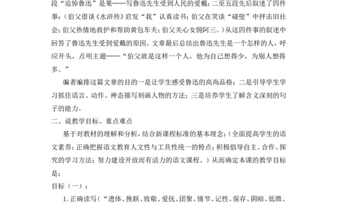 《我的伯父鲁迅先生》说课稿_25秋1-6年级语文上册课件教案_25秋统编版语文六年级上册_统编版语文六年级上册教学资源包（25秋状元大课堂）_4-《状元大课堂》六年级语文上册_其他资源