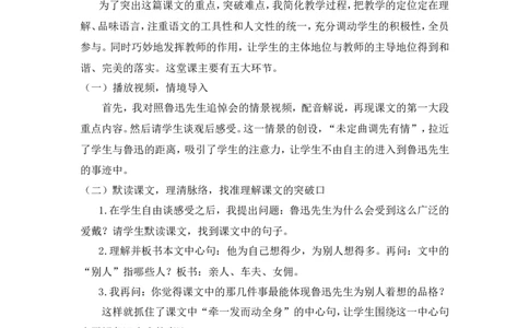 《我的伯父鲁迅先生》说课稿_25秋1-6年级语文上册课件教案_25秋统编版语文六年级上册_统编版语文六年级上册教学资源包（25秋状元大课堂）_4-《状元大课堂》六年级语文上册_其他资源