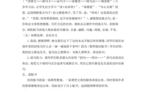 《我的伯父鲁迅先生》说课稿_25秋1-6年级语文上册课件教案_25秋统编版语文六年级上册_统编版语文六年级上册教学资源包（25秋状元大课堂）_4-《状元大课堂》六年级语文上册_其他资源