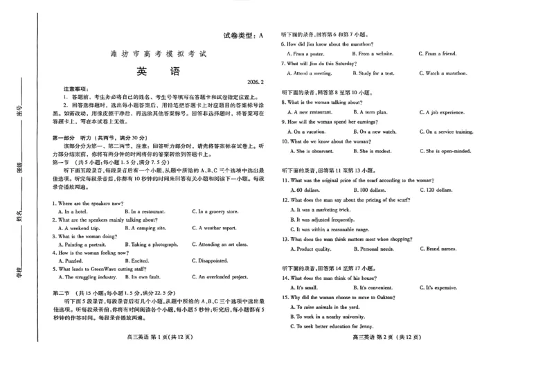 英语试题_全国高考模拟卷_2026年2月_260210（潍坊一模）潍坊市2026年2月高考模拟考试（全科）