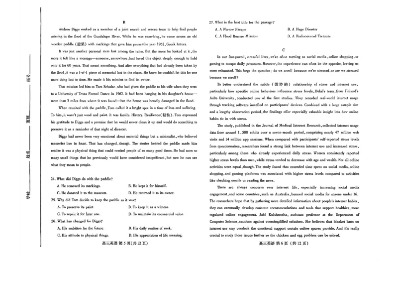 英语试题_全国高考模拟卷_2026年2月_260210（潍坊一模）潍坊市2026年2月高考模拟考试（全科）