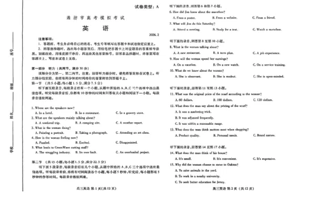 英语试题_全国高考模拟卷_2026年2月_260210（潍坊一模）潍坊市2026年2月高考模拟考试（全科）