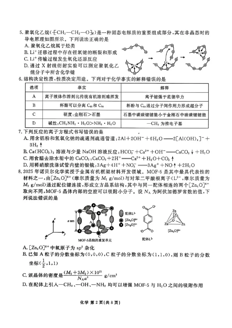 陕西省衡水金卷2026届高三上学期2月联考化学_全国高考模拟卷_2026年2月_260211陕西省衡水金卷2026届高三上学期2月联考（全科）