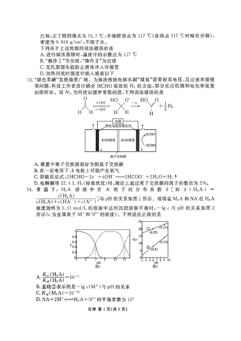 陕西省衡水金卷2026届高三上学期2月联考化学_全国高考模拟卷_2026年2月_260211陕西省衡水金卷2026届高三上学期2月联考（全科）