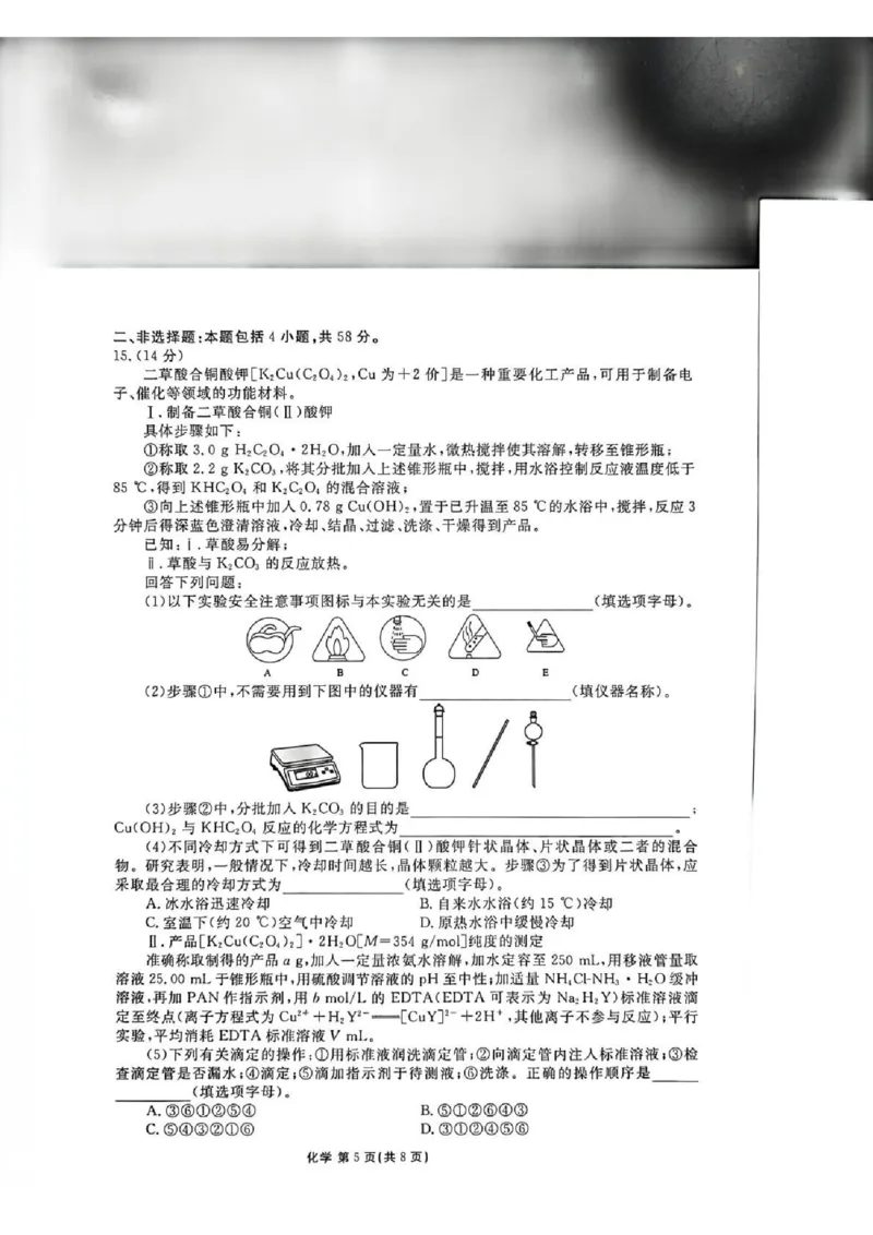 陕西省衡水金卷2026届高三上学期2月联考化学_全国高考模拟卷_2026年2月_260211陕西省衡水金卷2026届高三上学期2月联考（全科）