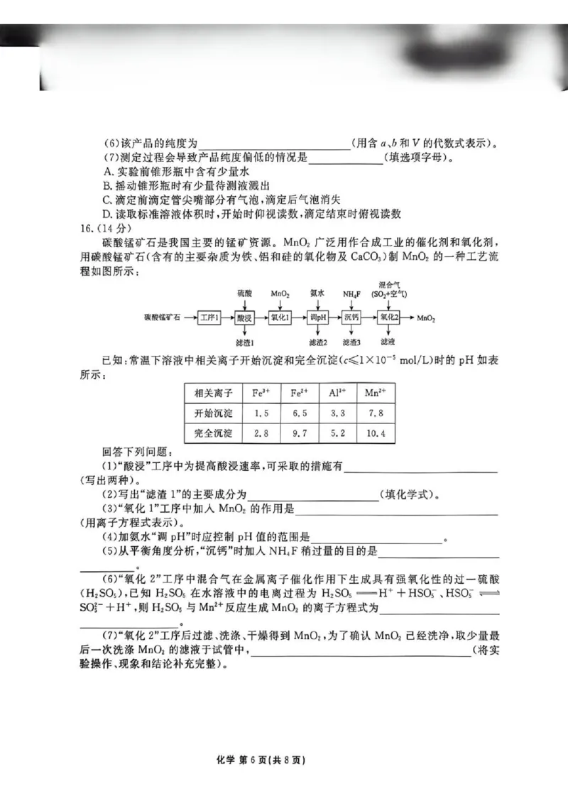 陕西省衡水金卷2026届高三上学期2月联考化学_全国高考模拟卷_2026年2月_260211陕西省衡水金卷2026届高三上学期2月联考（全科）