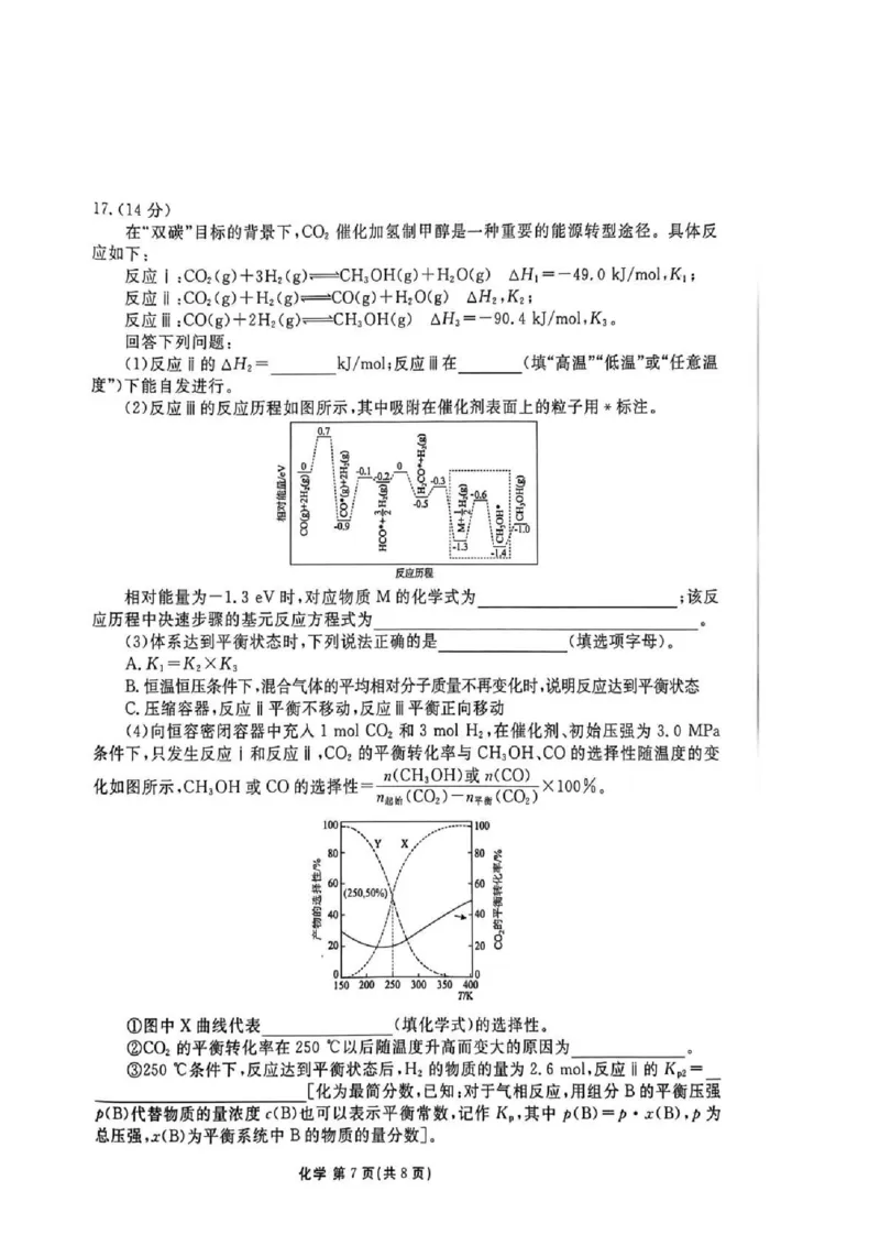 陕西省衡水金卷2026届高三上学期2月联考化学_全国高考模拟卷_2026年2月_260211陕西省衡水金卷2026届高三上学期2月联考（全科）