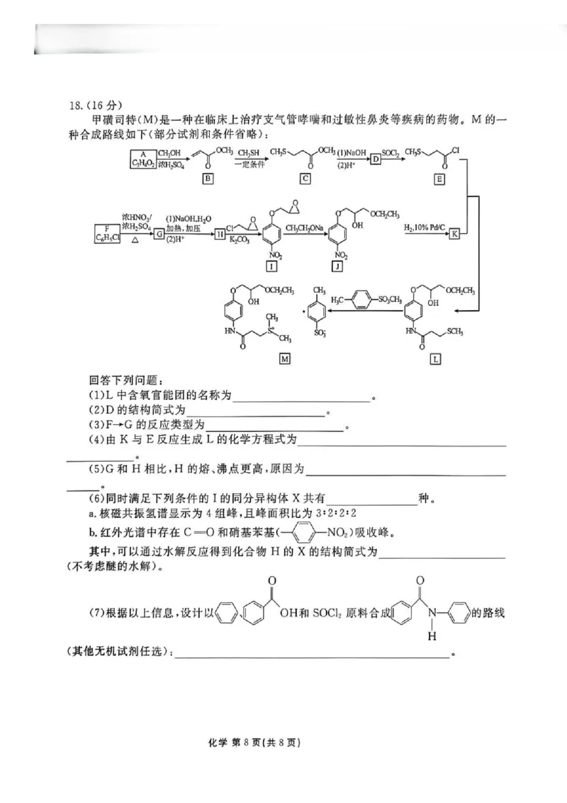 陕西省衡水金卷2026届高三上学期2月联考化学_全国高考模拟卷_2026年2月_260211陕西省衡水金卷2026届高三上学期2月联考（全科）