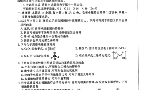 陕西省衡水金卷2026届高三上学期2月联考化学_全国高考模拟卷_2026年2月_260211陕西省衡水金卷2026届高三上学期2月联考（全科）