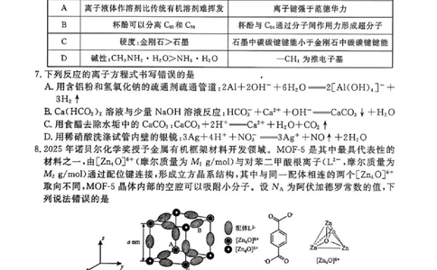 陕西省衡水金卷2026届高三上学期2月联考化学_全国高考模拟卷_2026年2月_260211陕西省衡水金卷2026届高三上学期2月联考（全科）