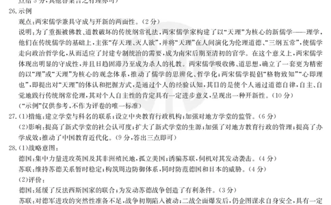 历史34C答案_07高考历史_历史高考模拟题_旧高考_2023年_2023内蒙古高三金太阳联考（34C）9.29-30历史