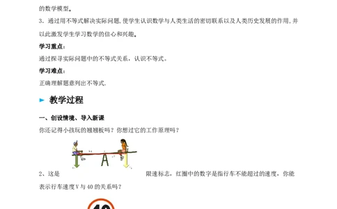 精1北师大版（2024）八下2.1认识不等式导学案_北师大初中数学_8下-北师大版初中数学_2026春新版_第二套-东方_01.北师大数学8下第2套课件+教案+单元设计26春更新中