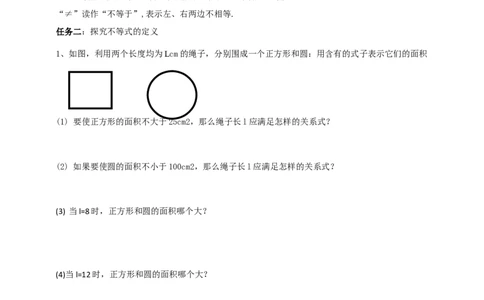 精1北师大版（2024）八下2.1认识不等式导学案_北师大初中数学_8下-北师大版初中数学_2026春新版_第二套-东方_01.北师大数学8下第2套课件+教案+单元设计26春更新中