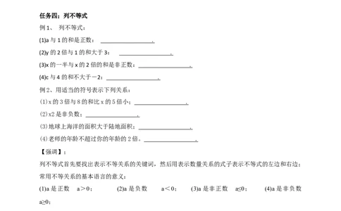 精1北师大版（2024）八下2.1认识不等式导学案_北师大初中数学_8下-北师大版初中数学_2026春新版_第二套-东方_01.北师大数学8下第2套课件+教案+单元设计26春更新中