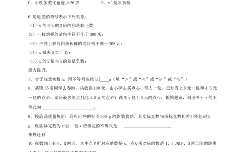 精1北师大版（2024）八下2.1认识不等式导学案_北师大初中数学_8下-北师大版初中数学_2026春新版_第二套-东方_01.北师大数学8下第2套课件+教案+单元设计26春更新中