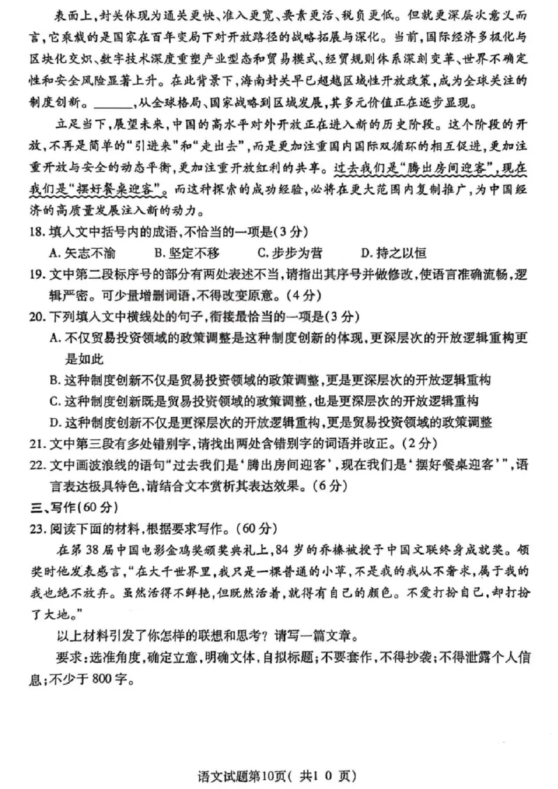 语文试题卷_全国高考模拟卷_2026年2月_260210山西省临汾市高三年级2025-2026学年度第一学期期末考试（全科）