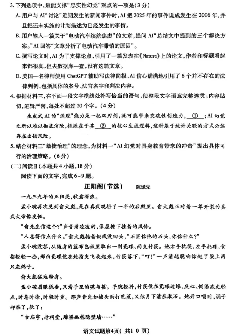 语文试题卷_全国高考模拟卷_2026年2月_260210山西省临汾市高三年级2025-2026学年度第一学期期末考试（全科）