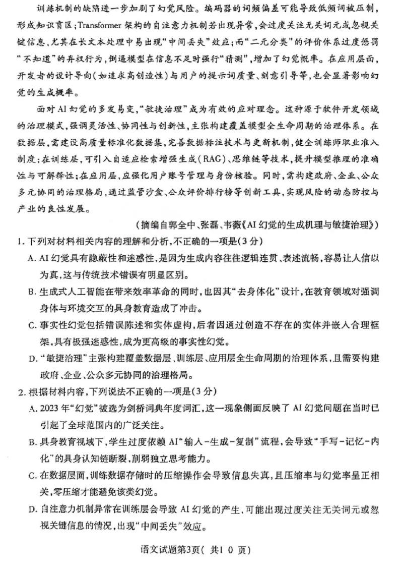 语文试题卷_全国高考模拟卷_2026年2月_260210山西省临汾市高三年级2025-2026学年度第一学期期末考试（全科）