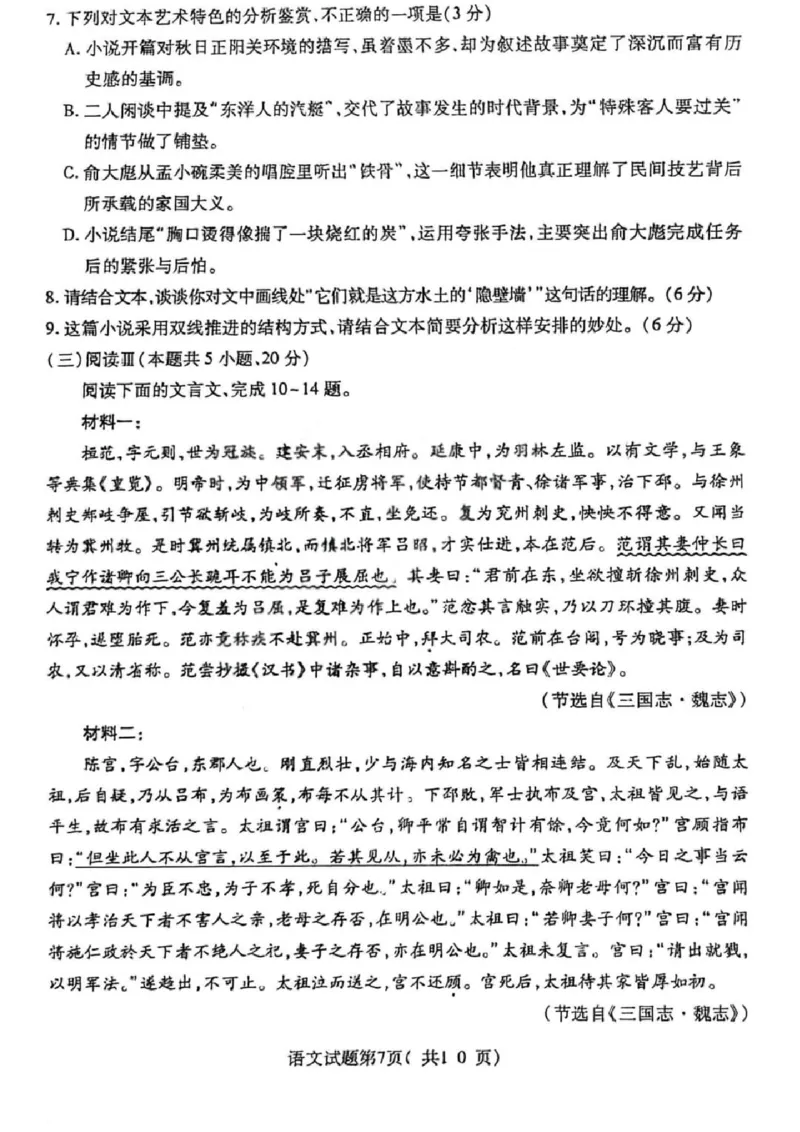语文试题卷_全国高考模拟卷_2026年2月_260210山西省临汾市高三年级2025-2026学年度第一学期期末考试（全科）