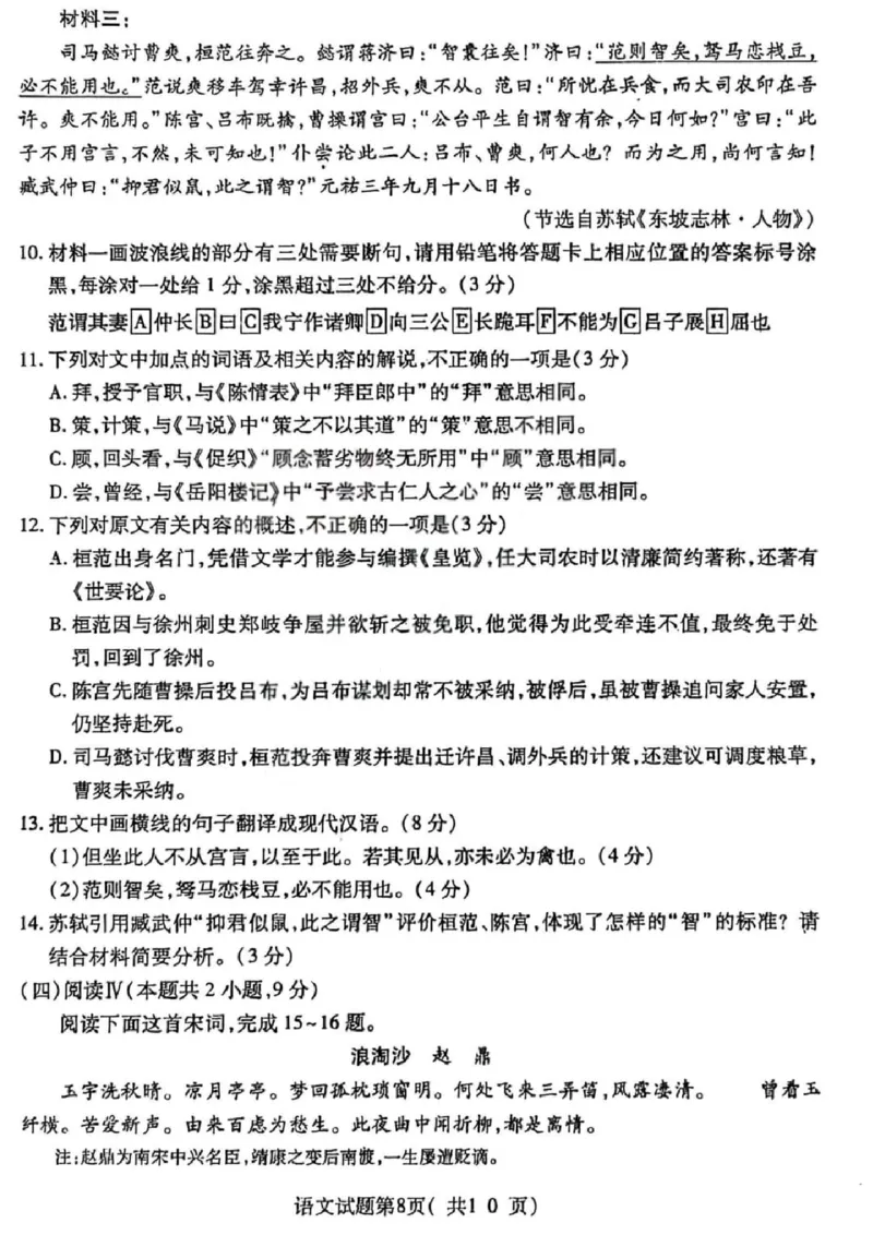 语文试题卷_全国高考模拟卷_2026年2月_260210山西省临汾市高三年级2025-2026学年度第一学期期末考试（全科）