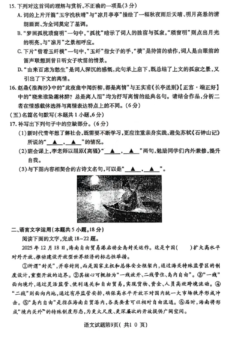 语文试题卷_全国高考模拟卷_2026年2月_260210山西省临汾市高三年级2025-2026学年度第一学期期末考试（全科）