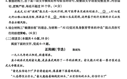 语文试题卷_全国高考模拟卷_2026年2月_260210山西省临汾市高三年级2025-2026学年度第一学期期末考试（全科）