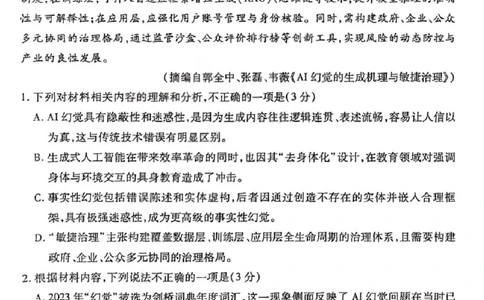语文试题卷_全国高考模拟卷_2026年2月_260210山西省临汾市高三年级2025-2026学年度第一学期期末考试（全科）