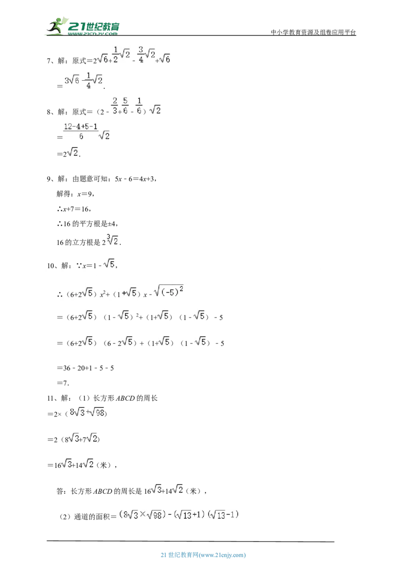 精6北师大版（2024）八年级数学上册第二章2.3二次根式（2）导学案_北师大初中数学_8上-北师大版初中数学_初中数学北师大8上-2025秋季新版_第二套推荐25