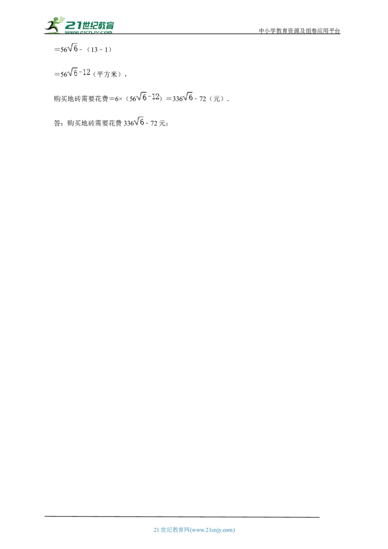 精6北师大版（2024）八年级数学上册第二章2.3二次根式（2）导学案_北师大初中数学_8上-北师大版初中数学_初中数学北师大8上-2025秋季新版_第二套推荐25