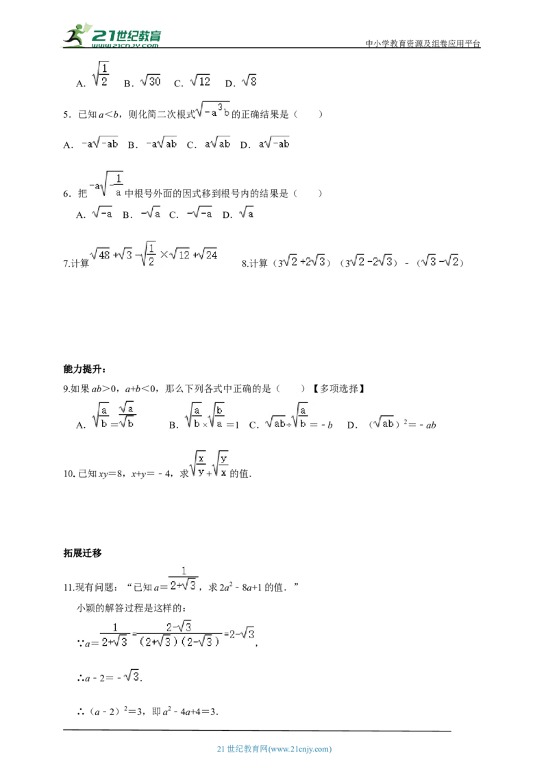 精6北师大版（2024）八年级数学上册第二章2.3二次根式（2）导学案_北师大初中数学_8上-北师大版初中数学_初中数学北师大8上-2025秋季新版_第二套推荐25
