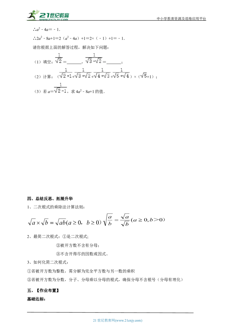 精6北师大版（2024）八年级数学上册第二章2.3二次根式（2）导学案_北师大初中数学_8上-北师大版初中数学_初中数学北师大8上-2025秋季新版_第二套推荐25