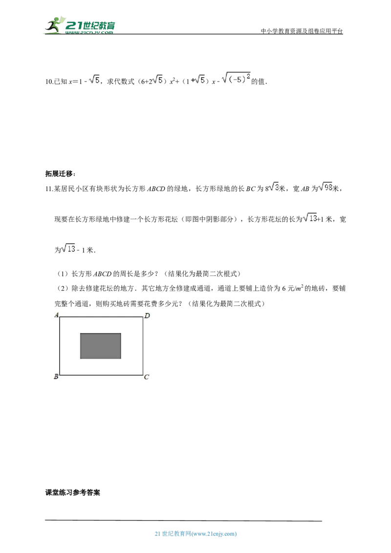 精6北师大版（2024）八年级数学上册第二章2.3二次根式（2）导学案_北师大初中数学_8上-北师大版初中数学_初中数学北师大8上-2025秋季新版_第二套推荐25
