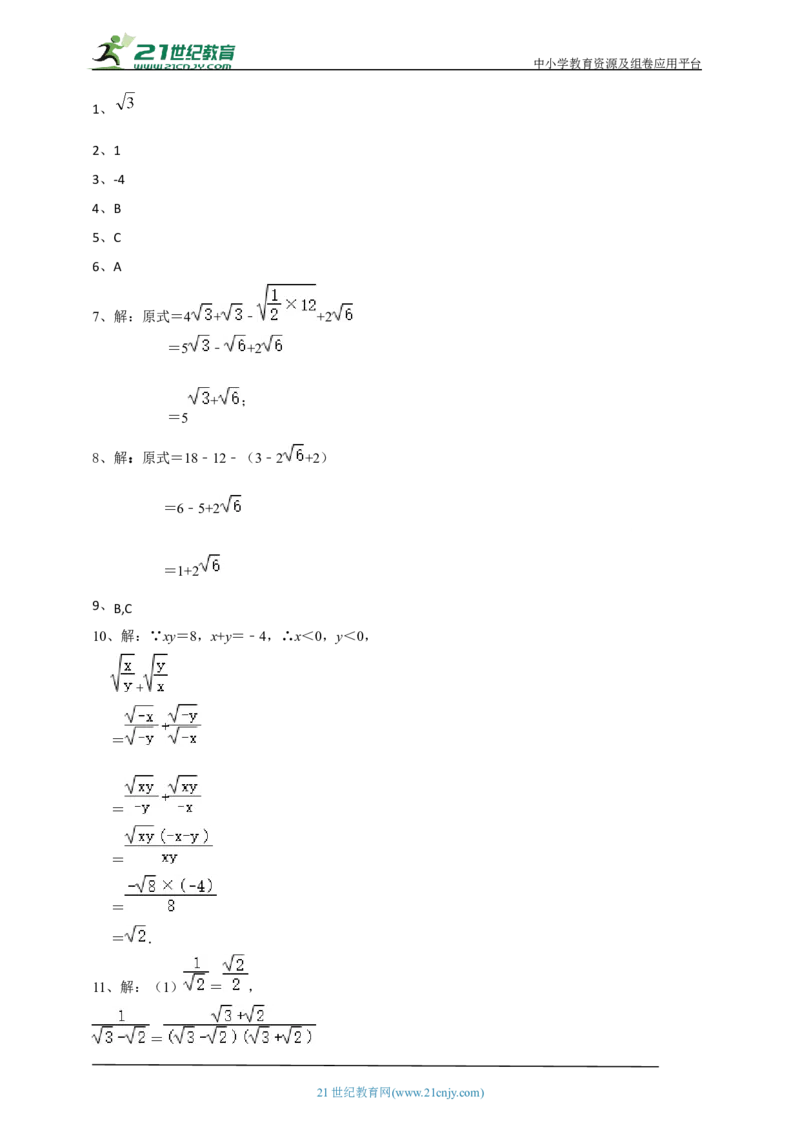 精6北师大版（2024）八年级数学上册第二章2.3二次根式（2）导学案_北师大初中数学_8上-北师大版初中数学_初中数学北师大8上-2025秋季新版_第二套推荐25