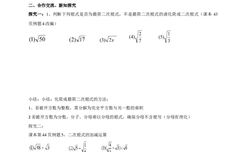 精6北师大版（2024）八年级数学上册第二章2.3二次根式（2）导学案_北师大初中数学_8上-北师大版初中数学_初中数学北师大8上-2025秋季新版_第二套推荐25
