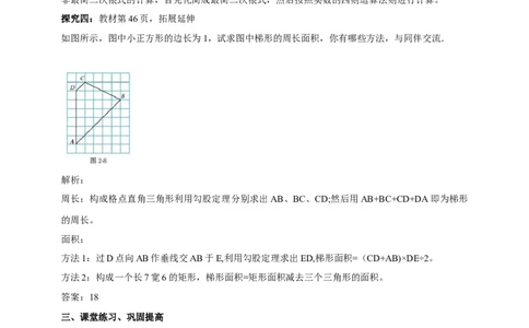精6北师大版（2024）八年级数学上册第二章2.3二次根式（2）导学案_北师大初中数学_8上-北师大版初中数学_初中数学北师大8上-2025秋季新版_第二套推荐25