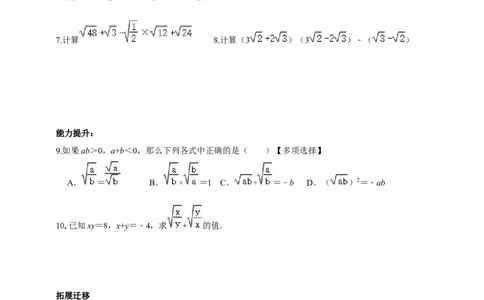 精6北师大版（2024）八年级数学上册第二章2.3二次根式（2）导学案_北师大初中数学_8上-北师大版初中数学_初中数学北师大8上-2025秋季新版_第二套推荐25