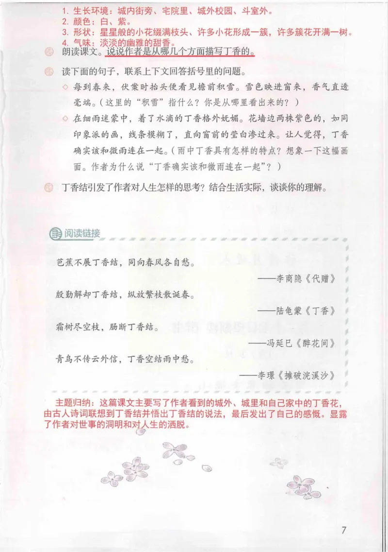 6年级上册_25秋1-6年级语文《课堂笔记》_1-6上册