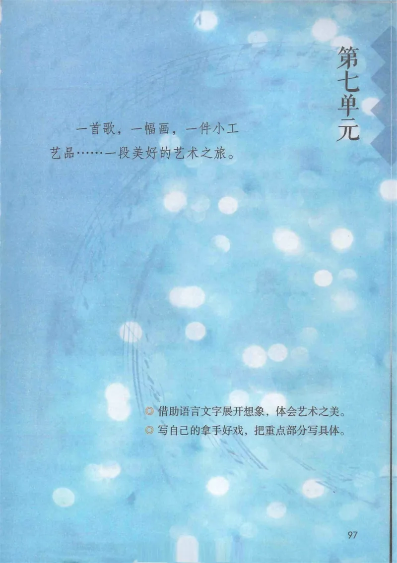 6年级上册_25秋1-6年级语文《课堂笔记》_1-6上册
