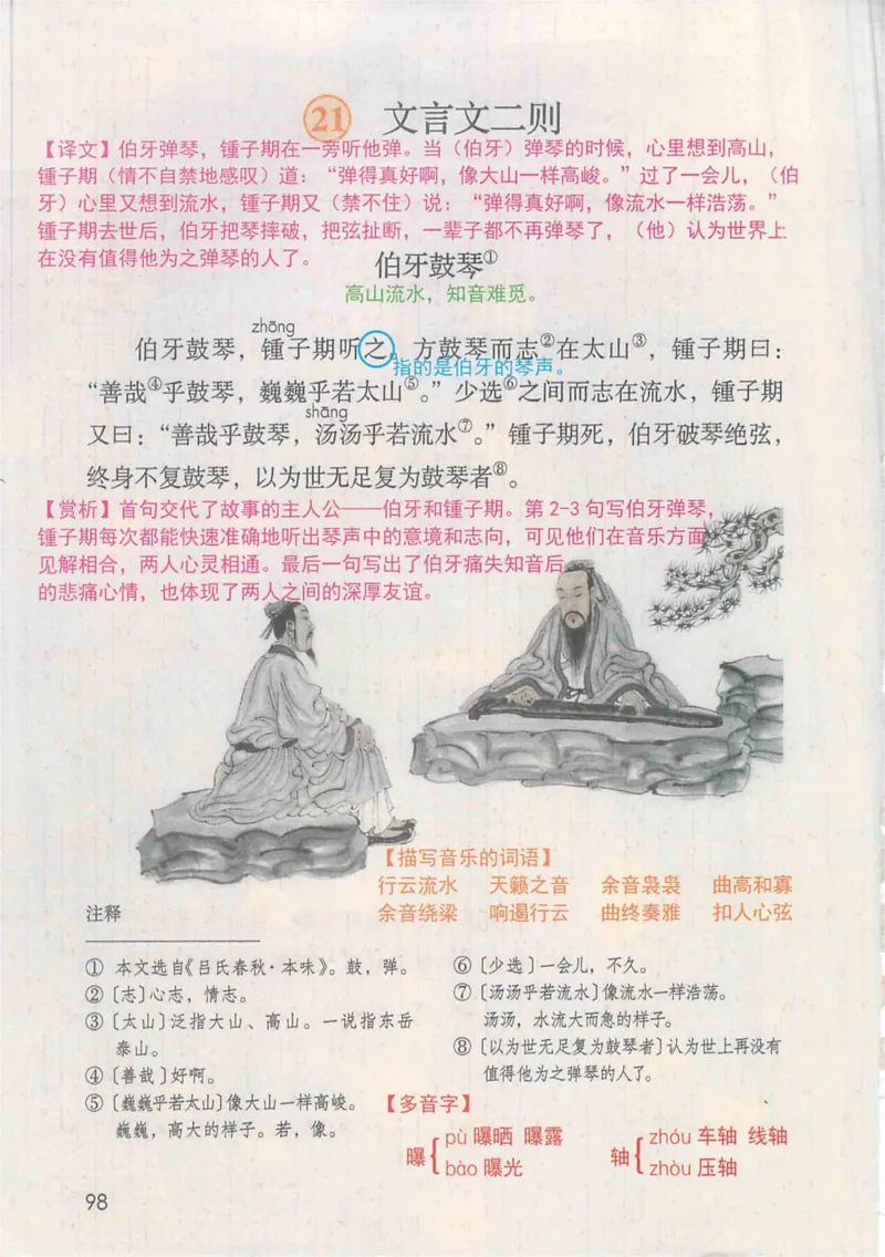 6年级上册_25秋1-6年级语文《课堂笔记》_1-6上册