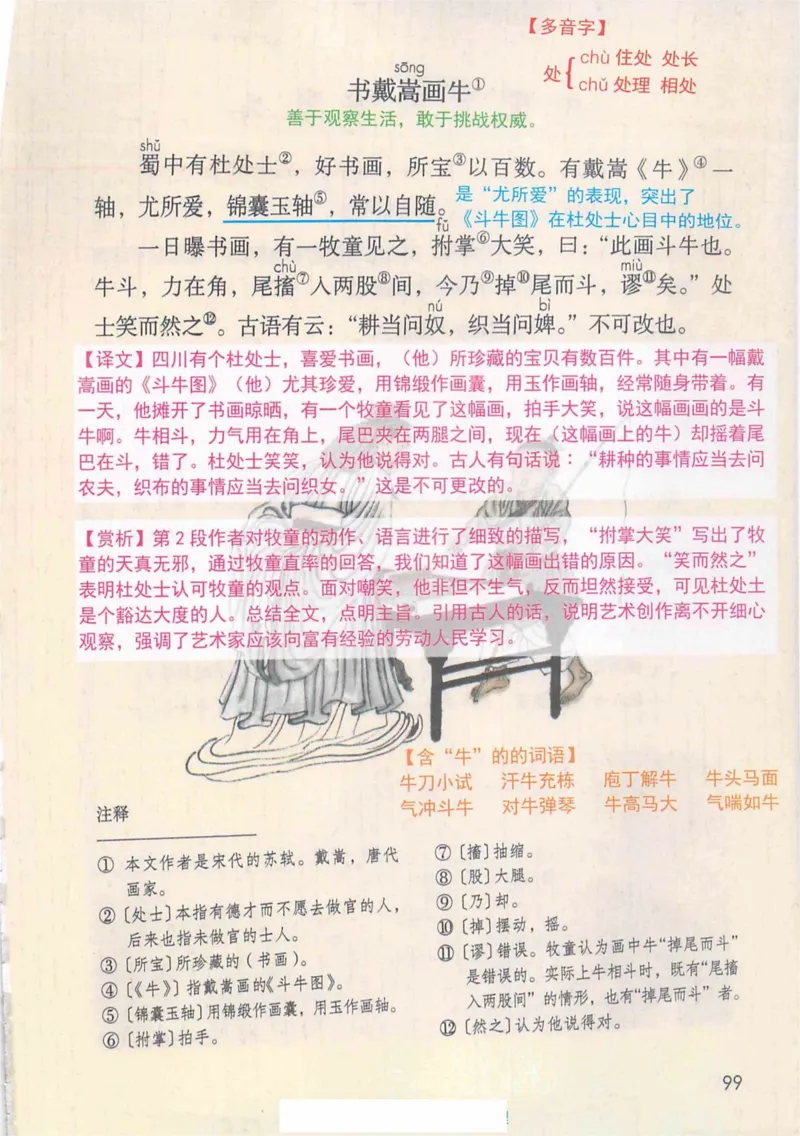 6年级上册_25秋1-6年级语文《课堂笔记》_1-6上册