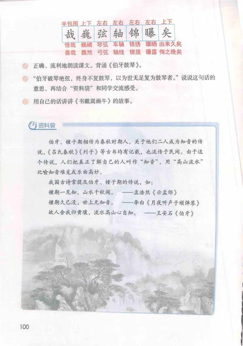 6年级上册_25秋1-6年级语文《课堂笔记》_1-6上册
