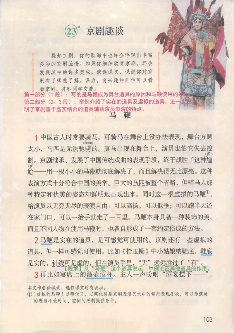 6年级上册_25秋1-6年级语文《课堂笔记》_1-6上册