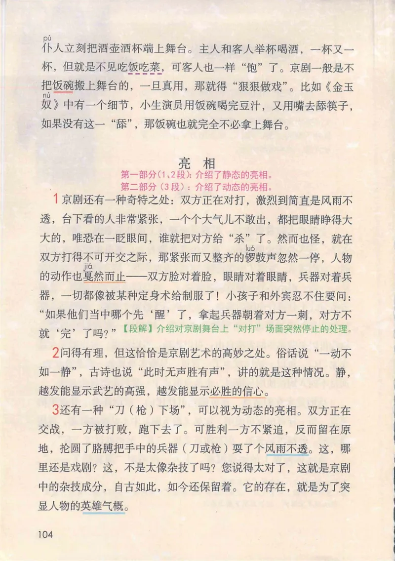 6年级上册_25秋1-6年级语文《课堂笔记》_1-6上册
