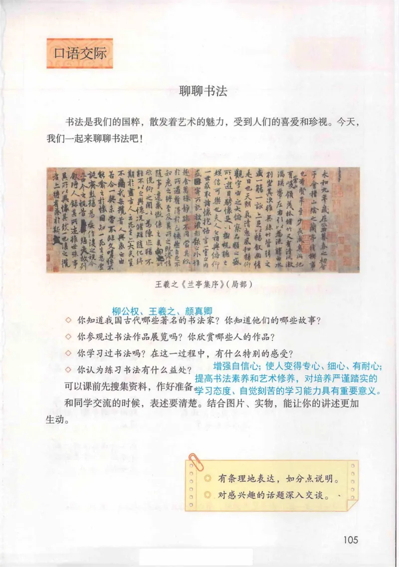 6年级上册_25秋1-6年级语文《课堂笔记》_1-6上册
