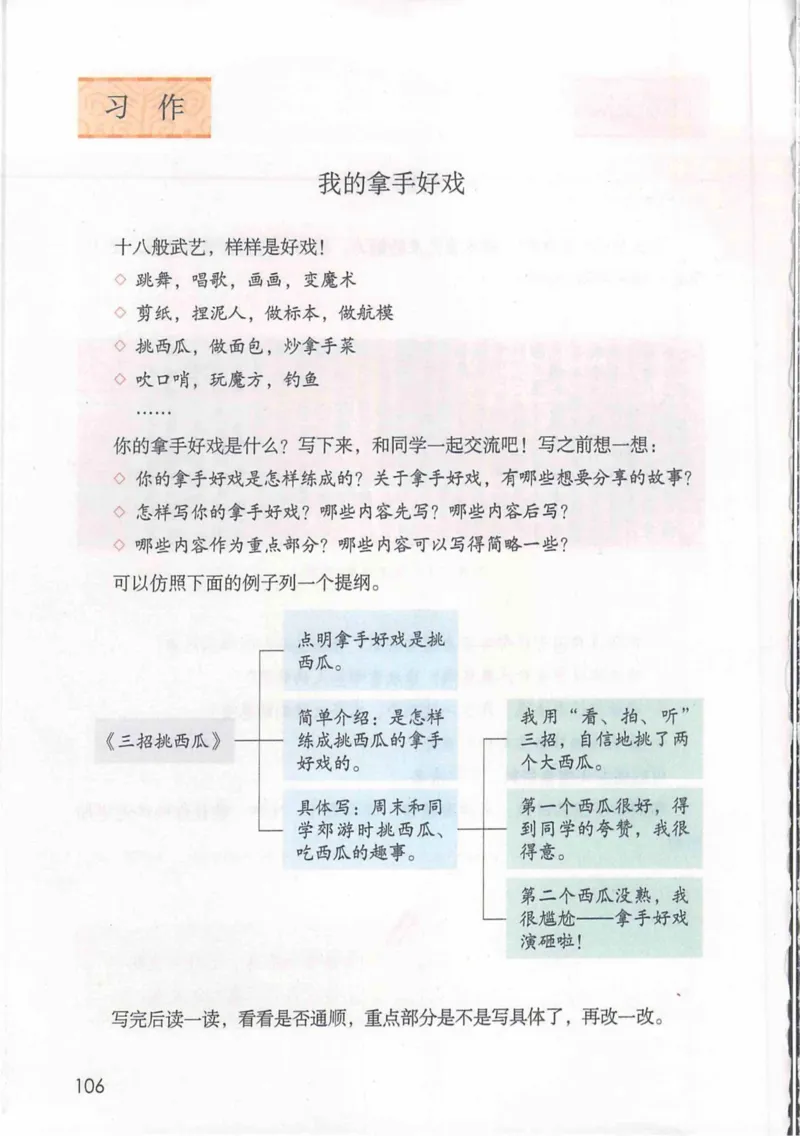 6年级上册_25秋1-6年级语文《课堂笔记》_1-6上册
